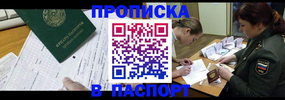 прописка паспорт в Осташкове