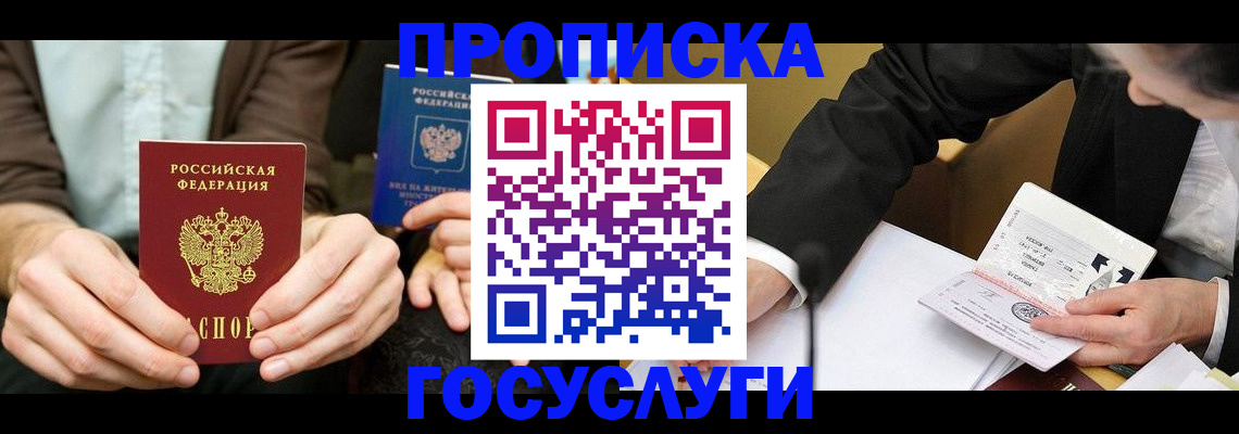 прописка в Осташкове